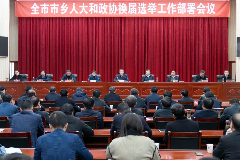 潜山市市乡人大和市政协换届选举工作部署会召开(图1)