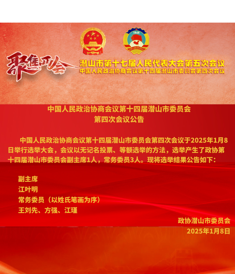 四次会议公告.png