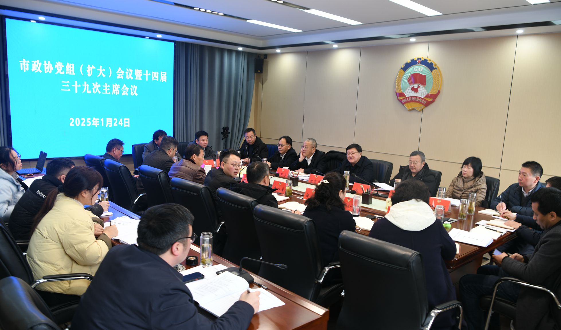 市政协召开党组扩大会议暨十四届三十九次主席会议.png