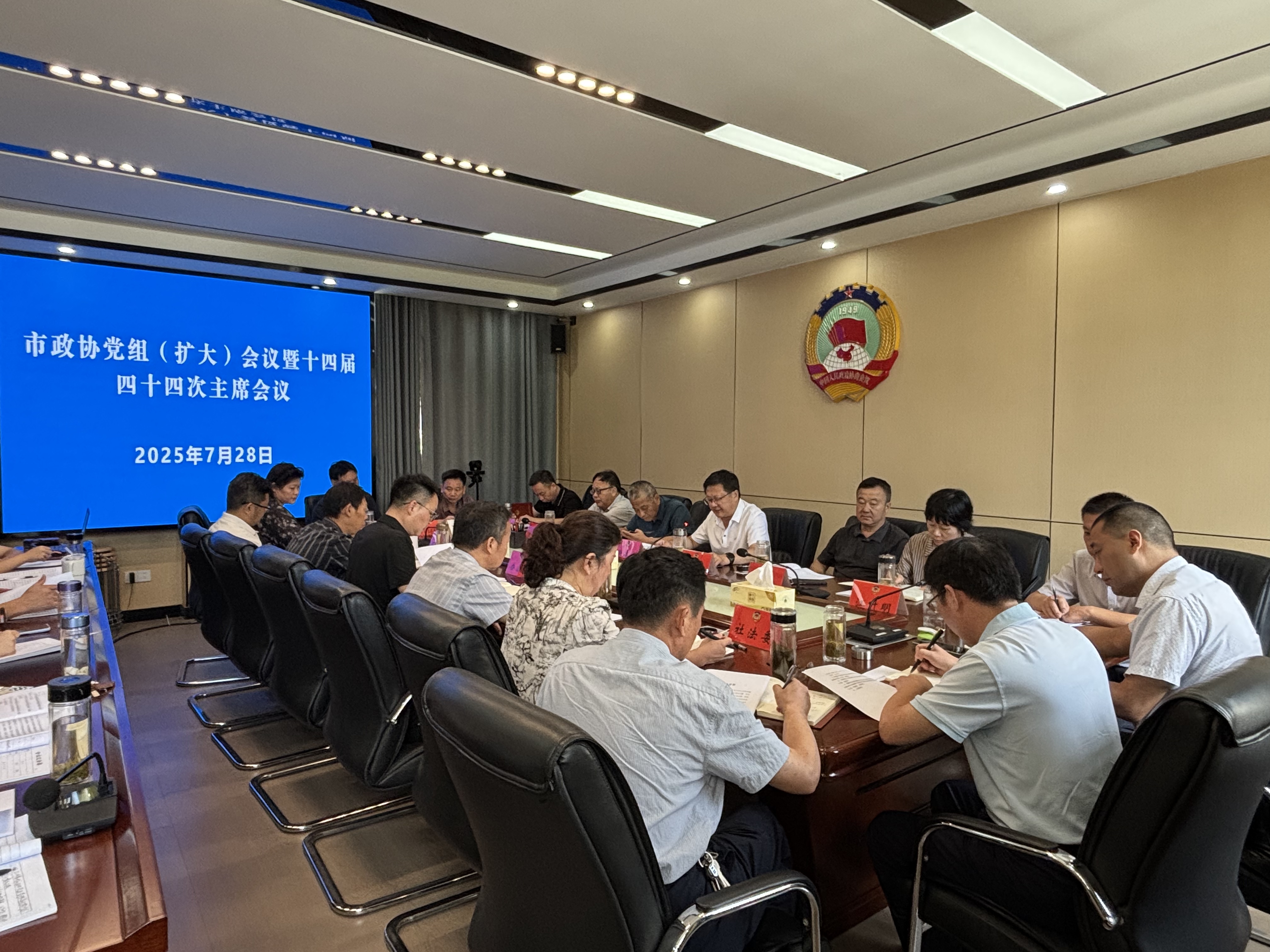 四十四次主席会议.png